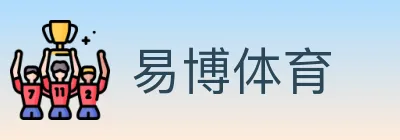 易博体育 Logo